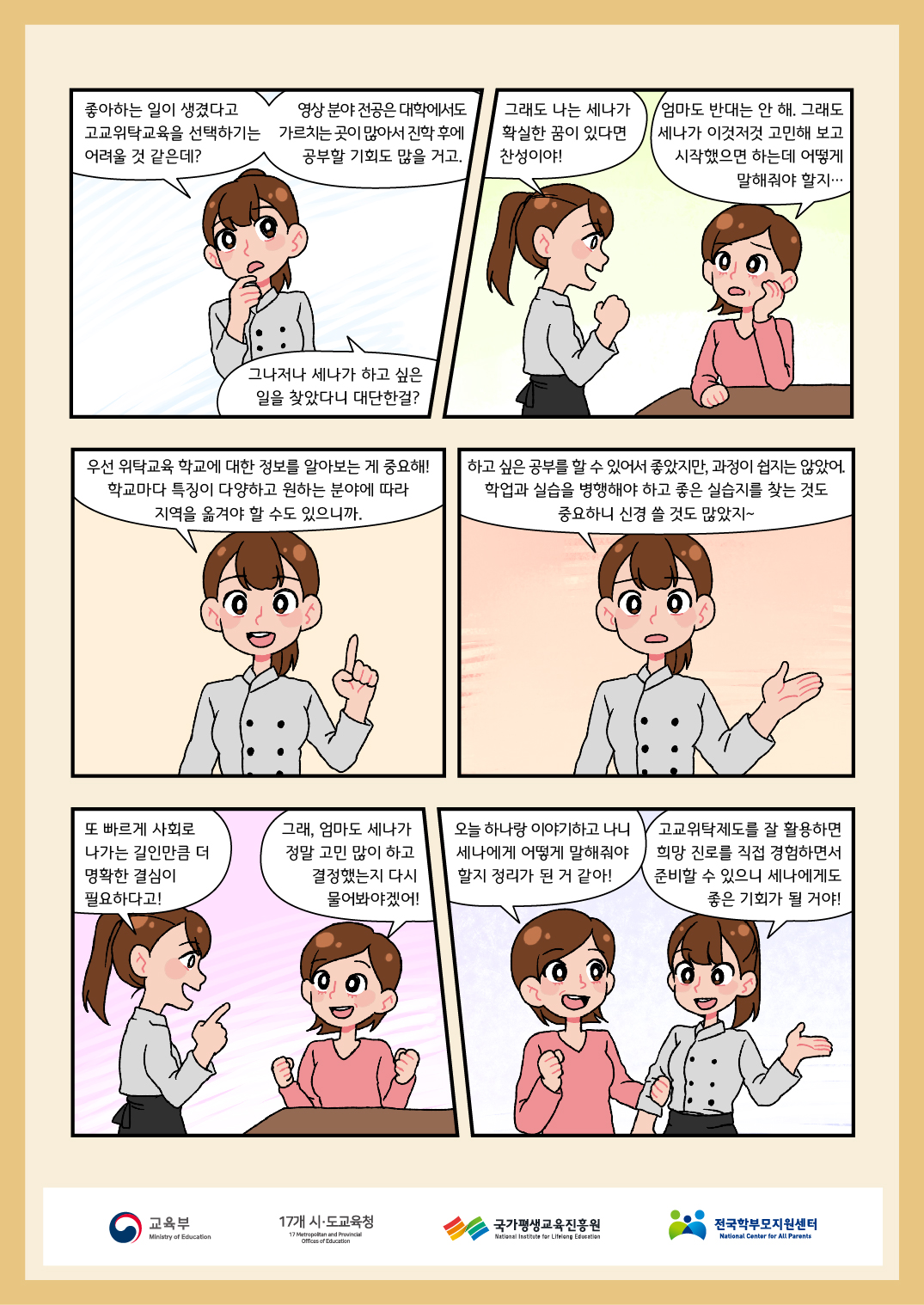 고교위탁교육 2편, 다른 선택, 다른 결과를 꿈꾸는 아이 2편 2