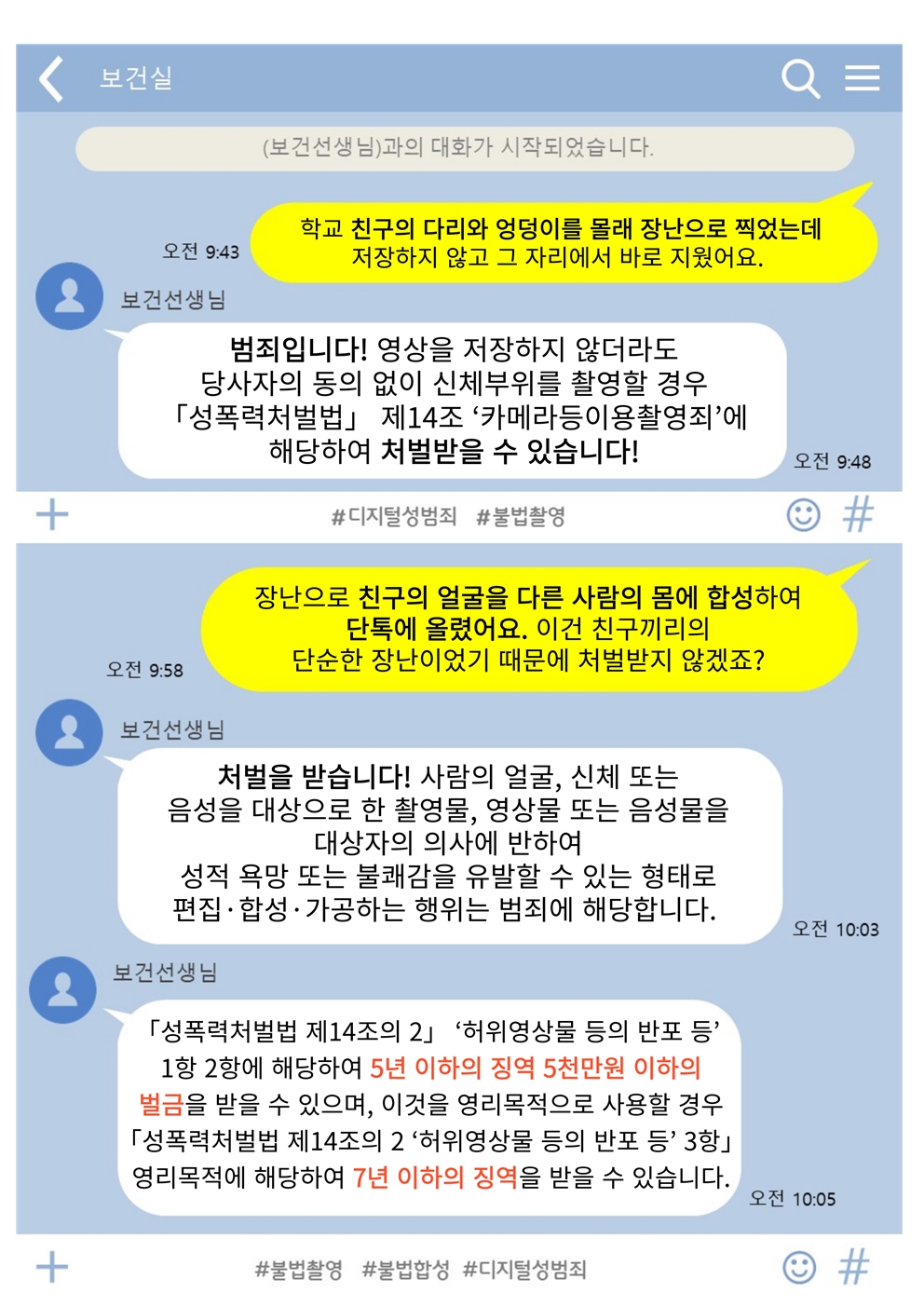 9월 보건소식지(디지털 성범죄 예방)002