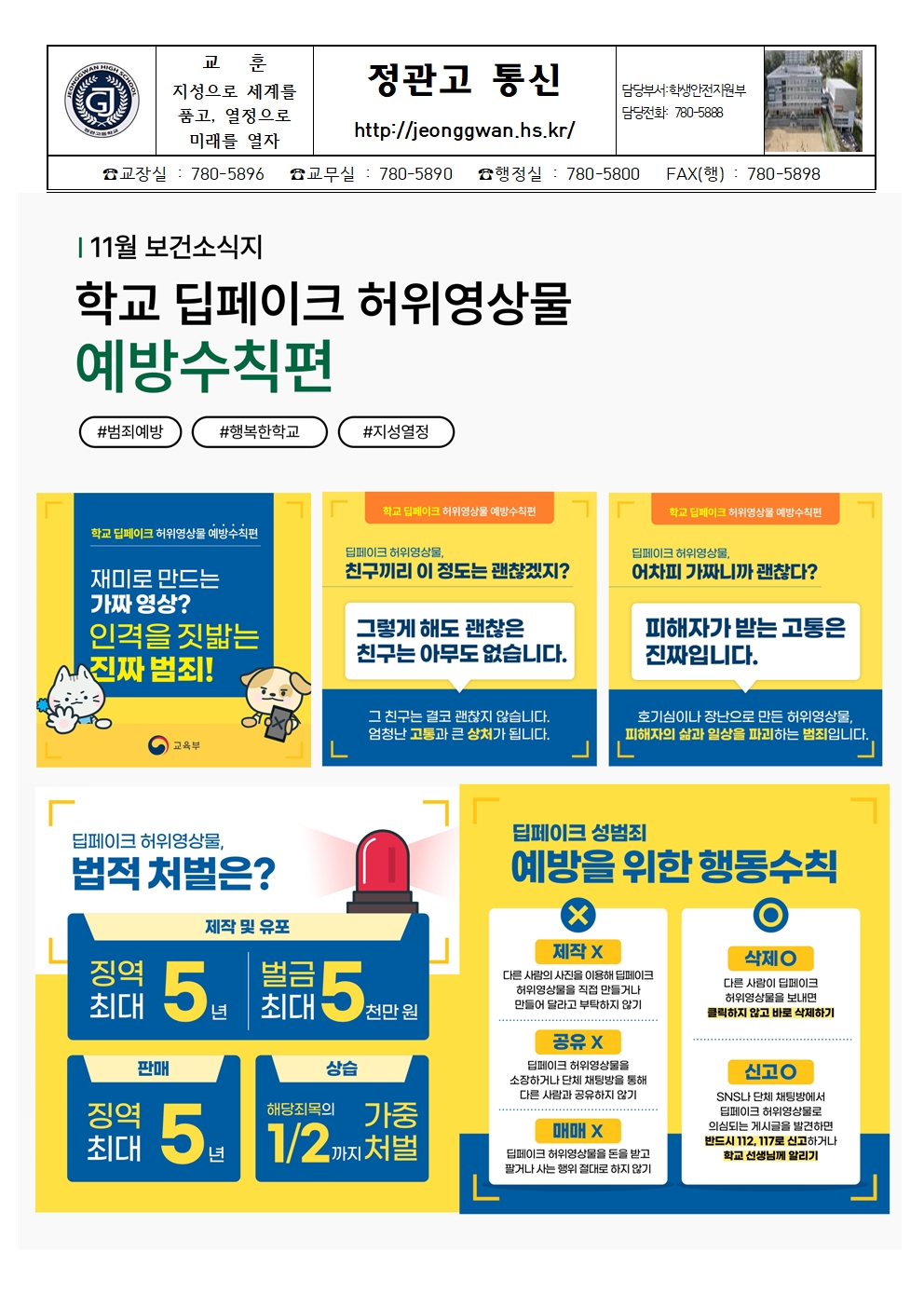 11월 보건소식지(2024.11.01.)001