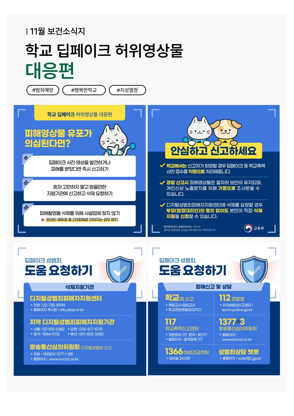 11월 보건소식지(2024.11.01.)002