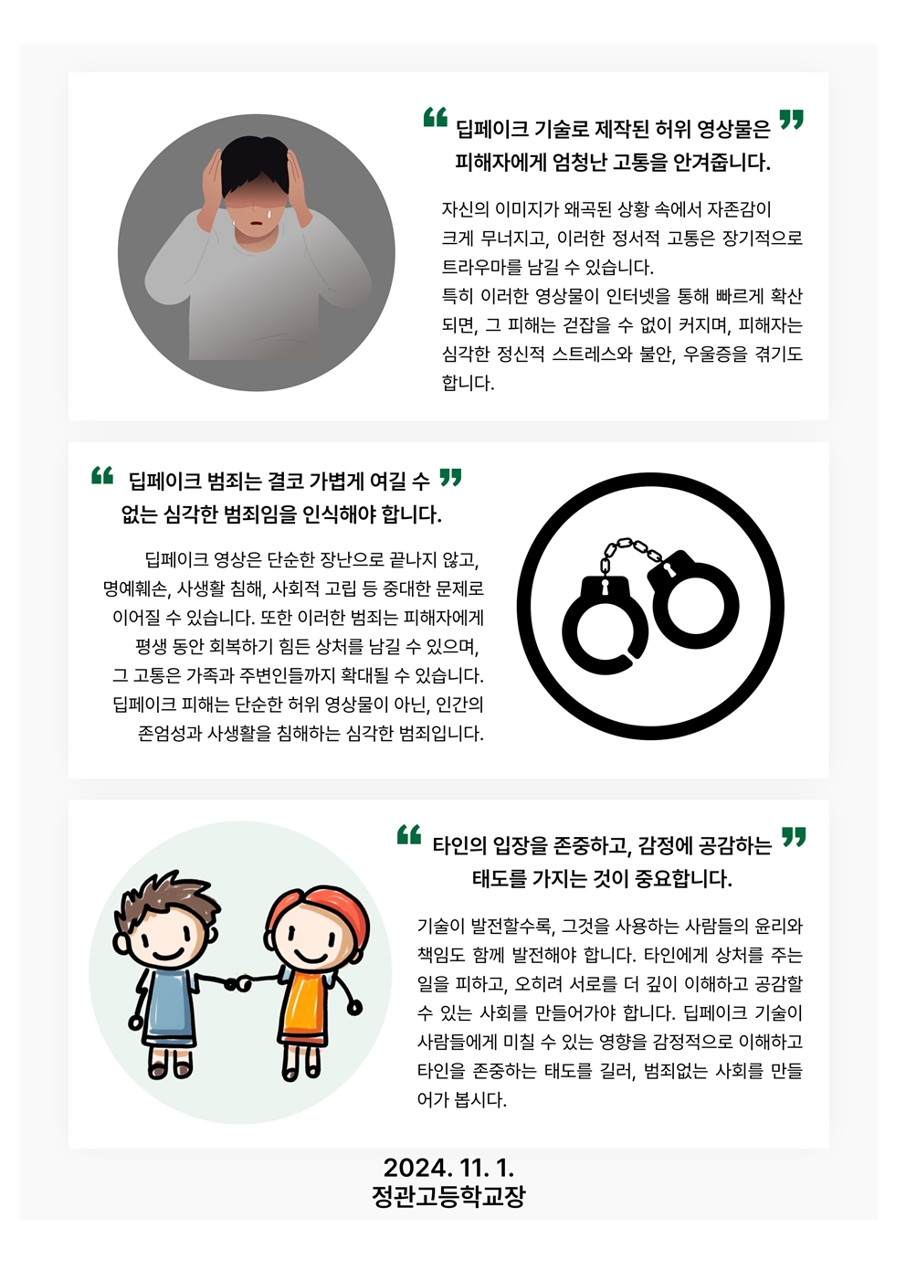 11월 보건소식지(2024.11.01.)003