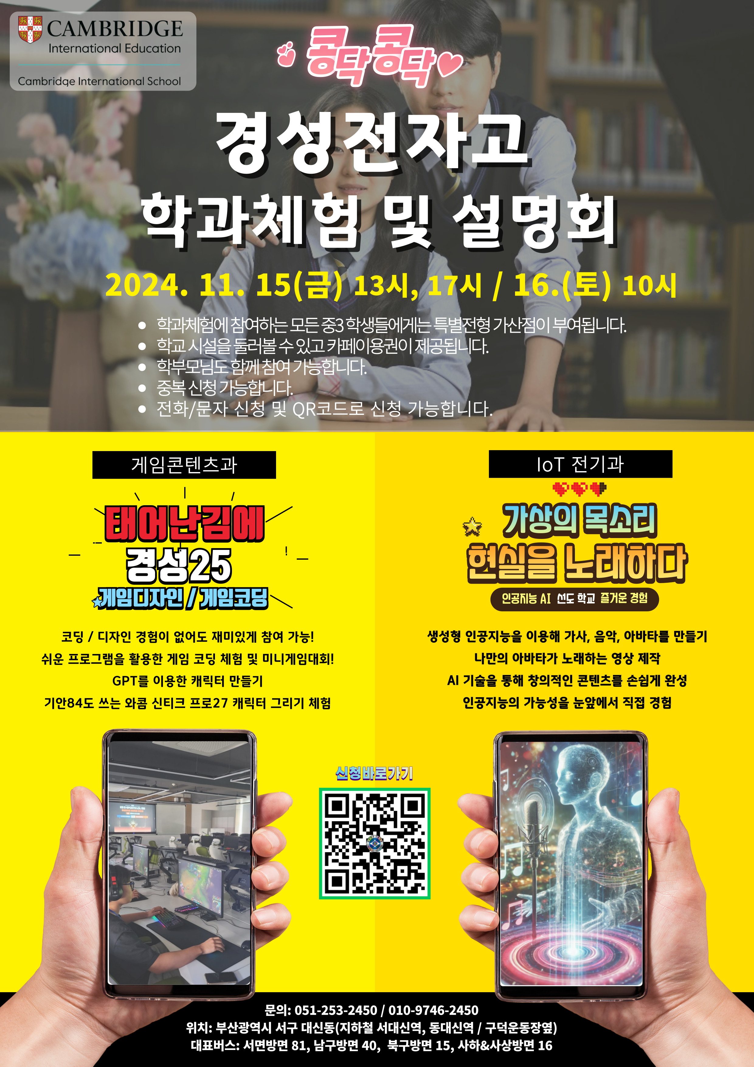 경성전자고등학교 학과체험 및 설명회