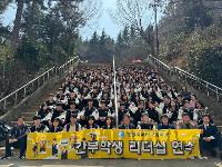 2024학년도 학생회 간부 리더십연수 상세보기