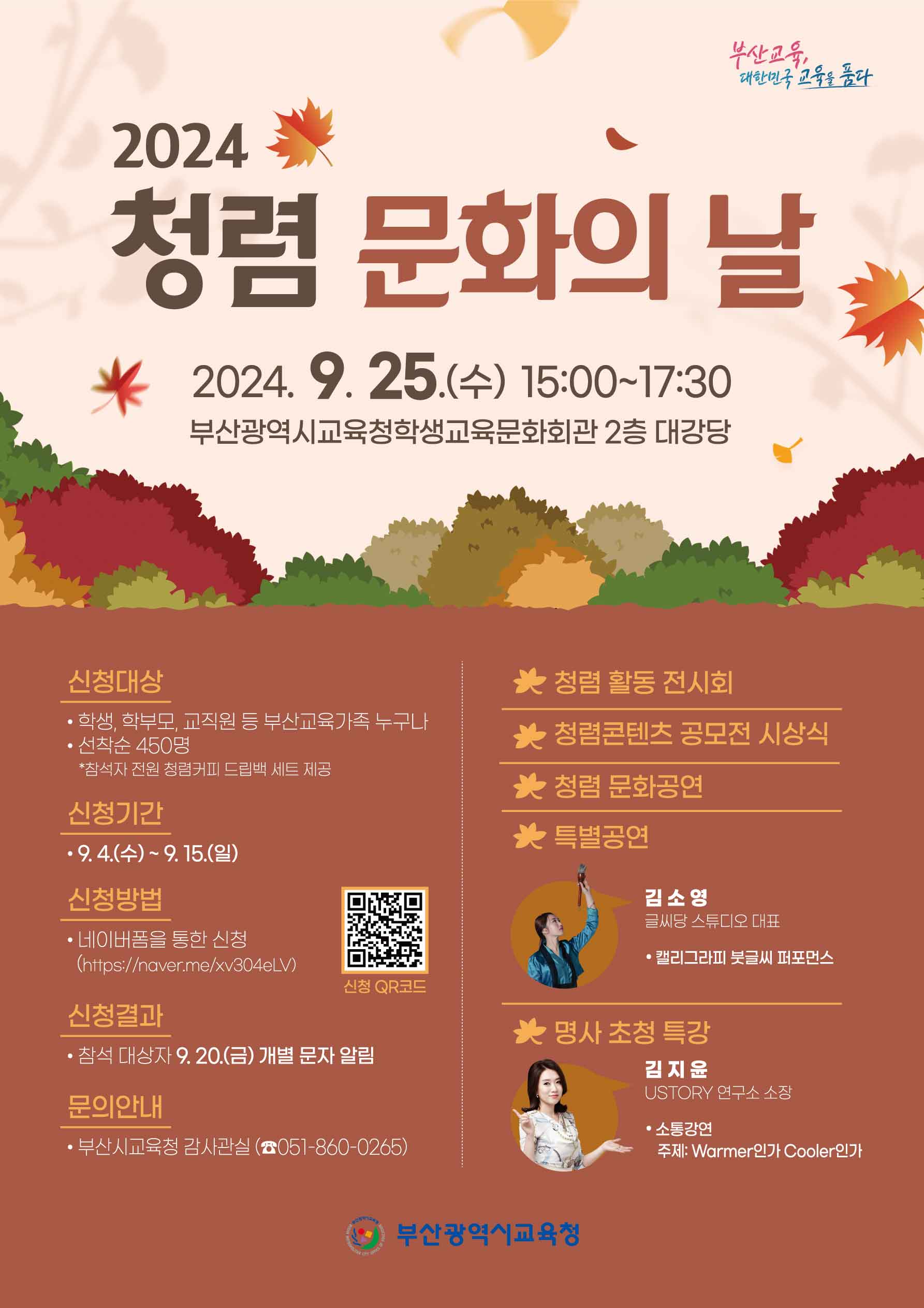 (붙임1)2024년 「청렴 문화의 날」 포스터