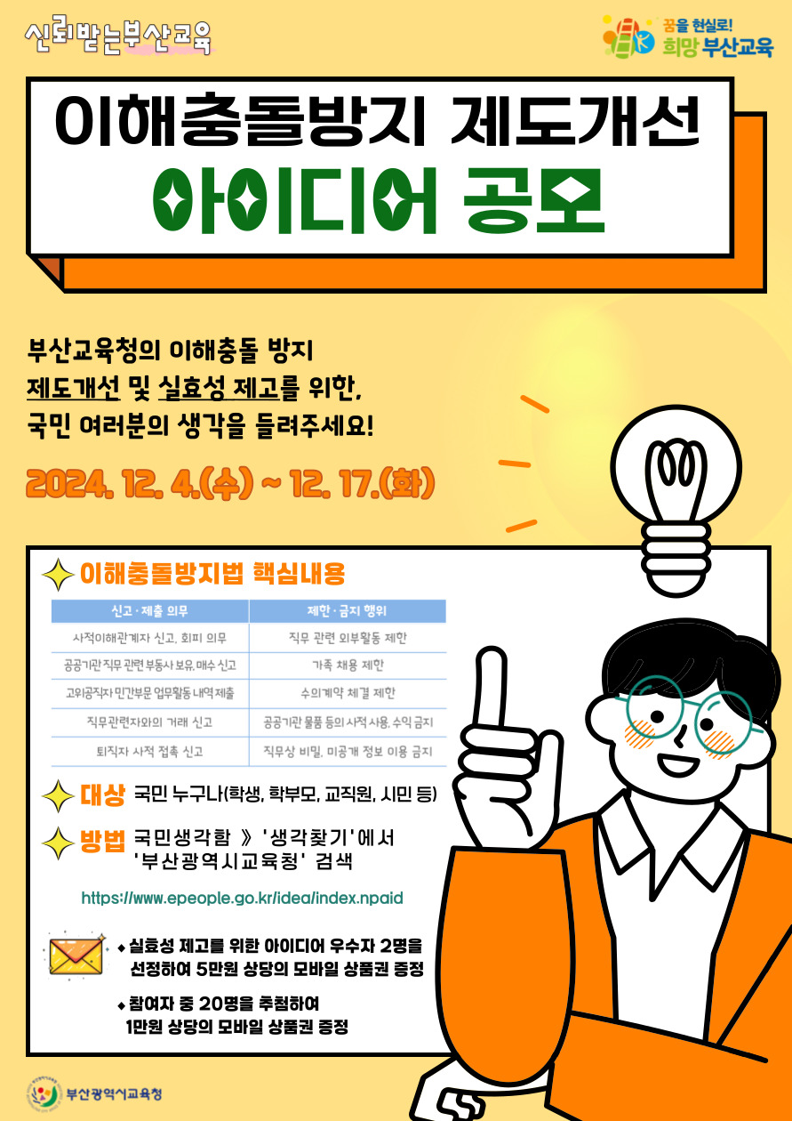 아이디어 공모포스터