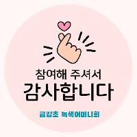 금강초 녹색어머니회 교통안전 캠페인(동래경찰서, 동래구 연합) 상세보기