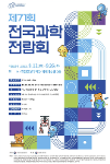 제71회 전국과학전람회 수상 상세보기