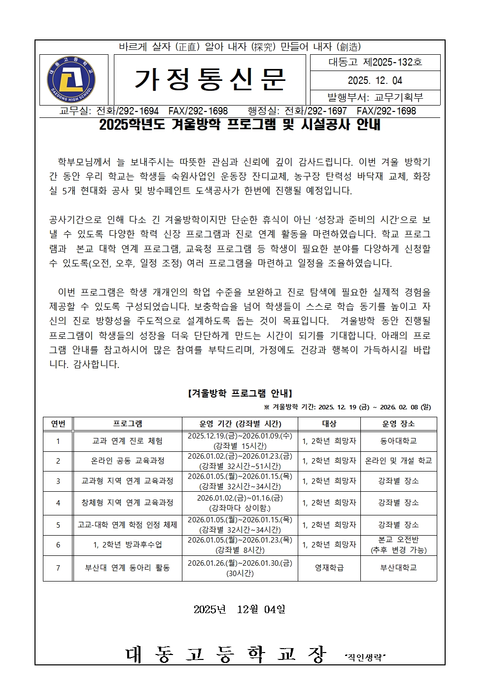 2025학년도 겨울방학 프로그램 안내001