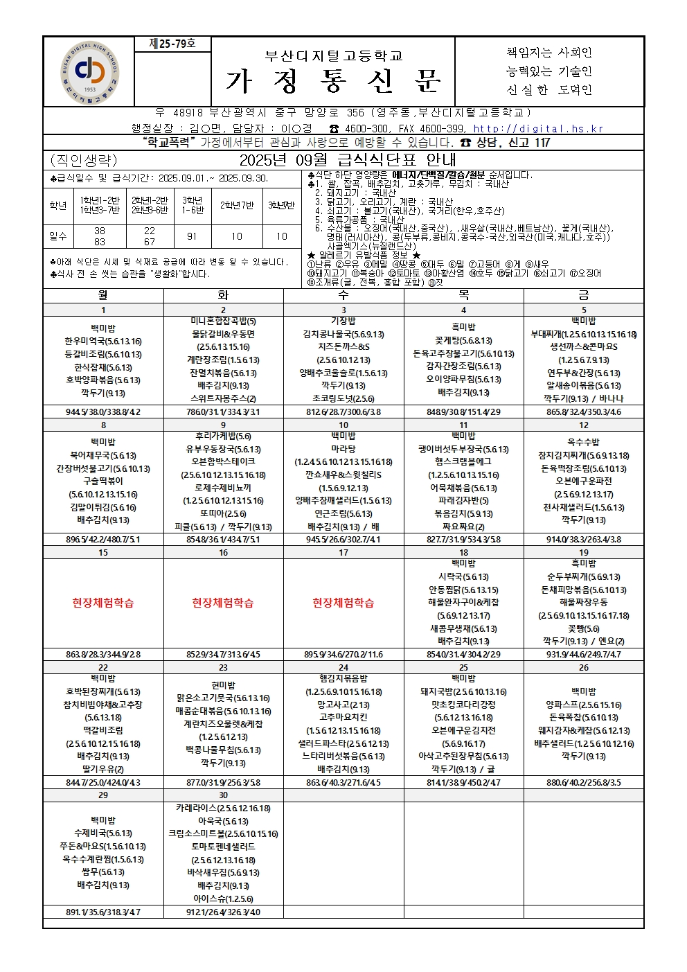 디지털고_25.09월 식단표001