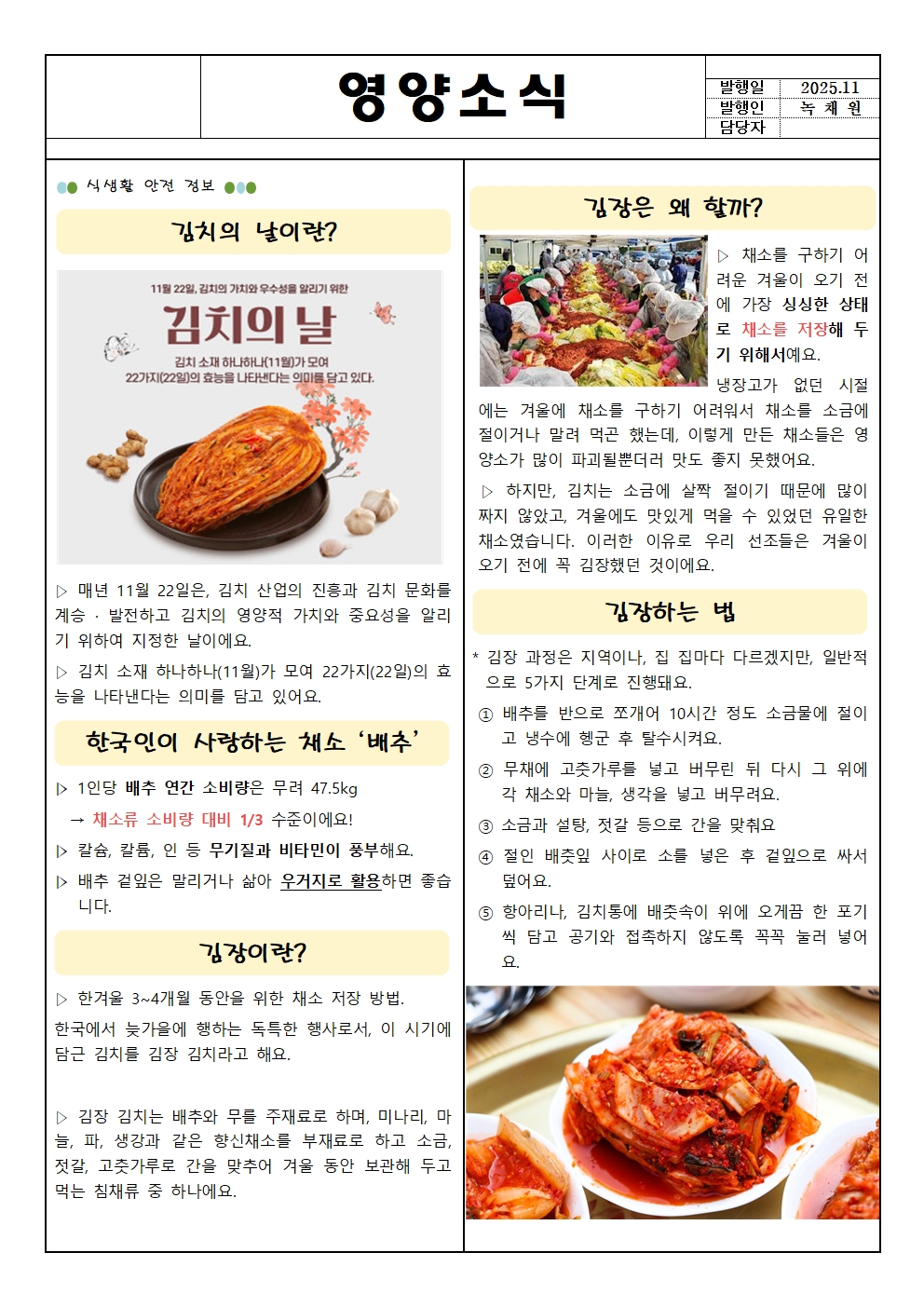 2025학년도 11월 영양소식지