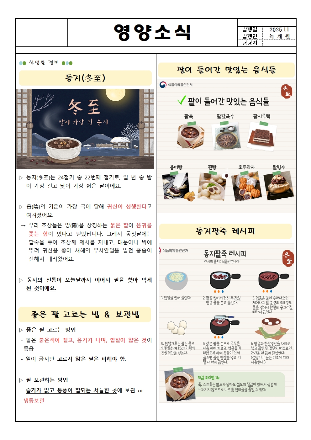 2025학년도 12월 영양소식지