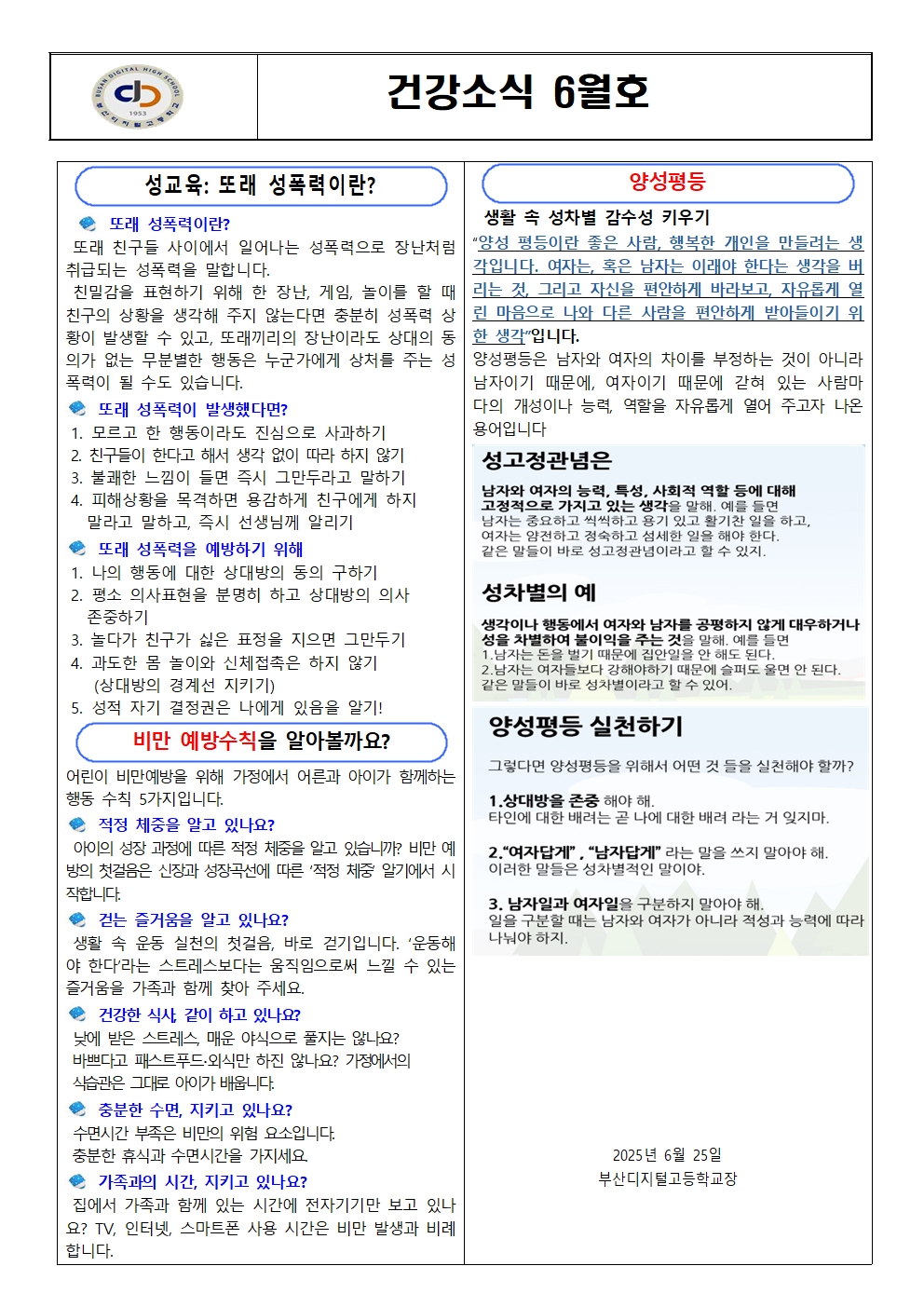 건강소식 6월호001