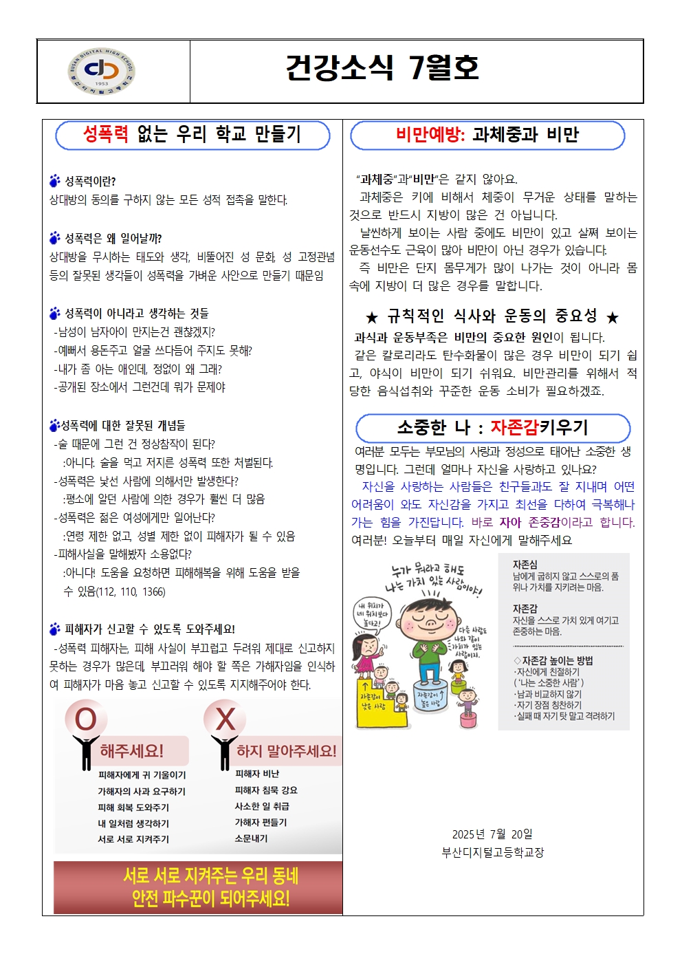 건강소식 7월호001