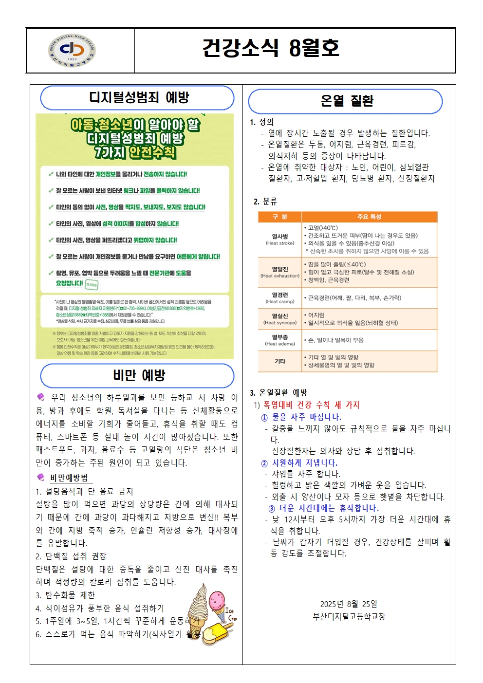 건강소식 8월호001