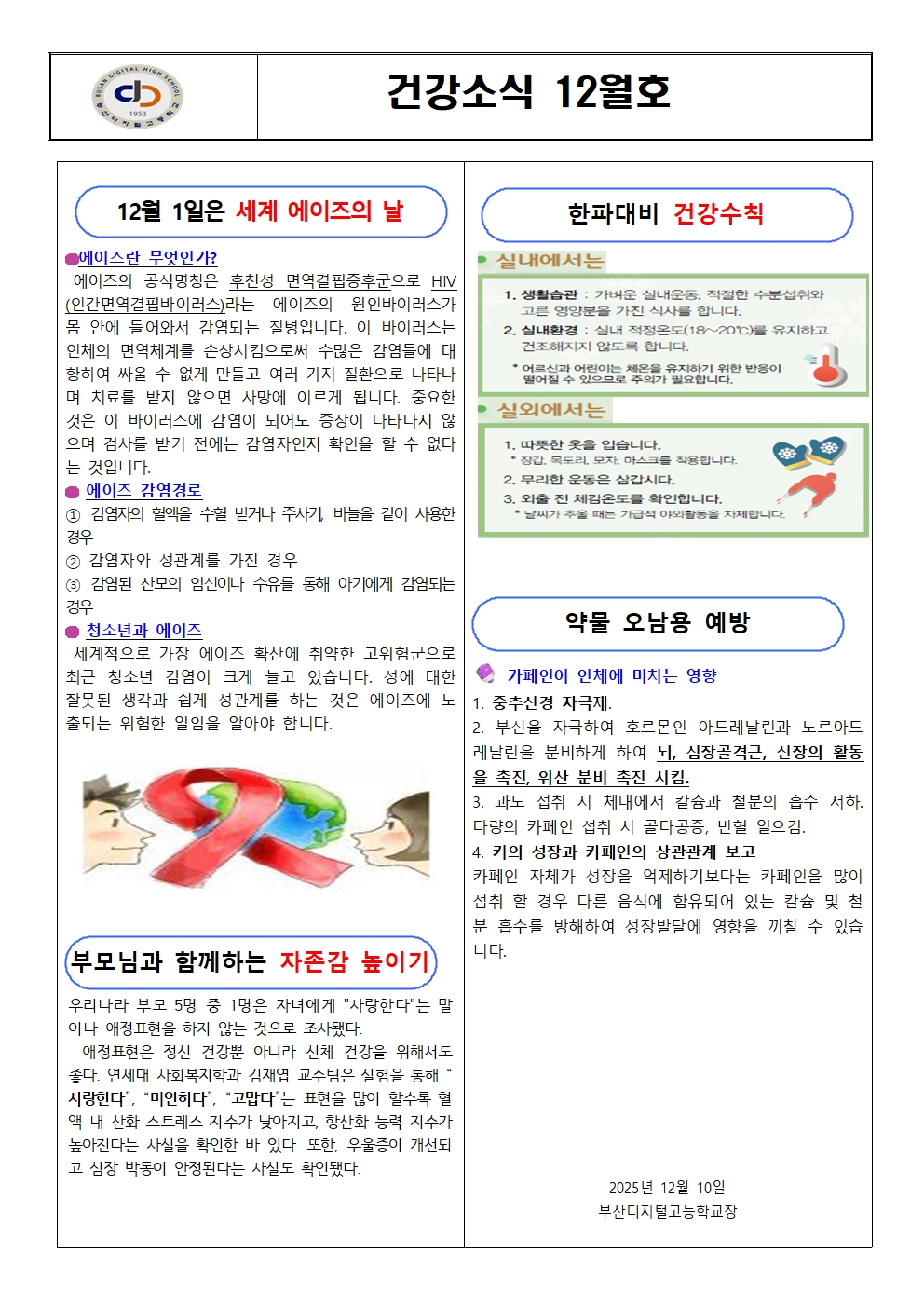 건강소식 12월호001