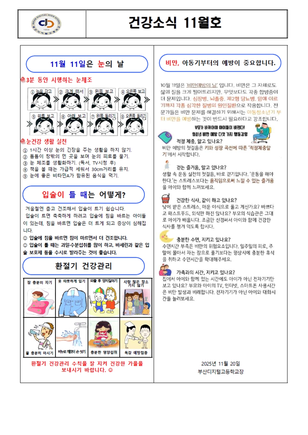 건강소식 11월호001001