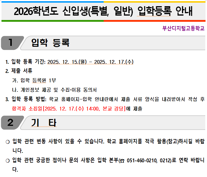 2026학년도 신입생 입학등록 안내