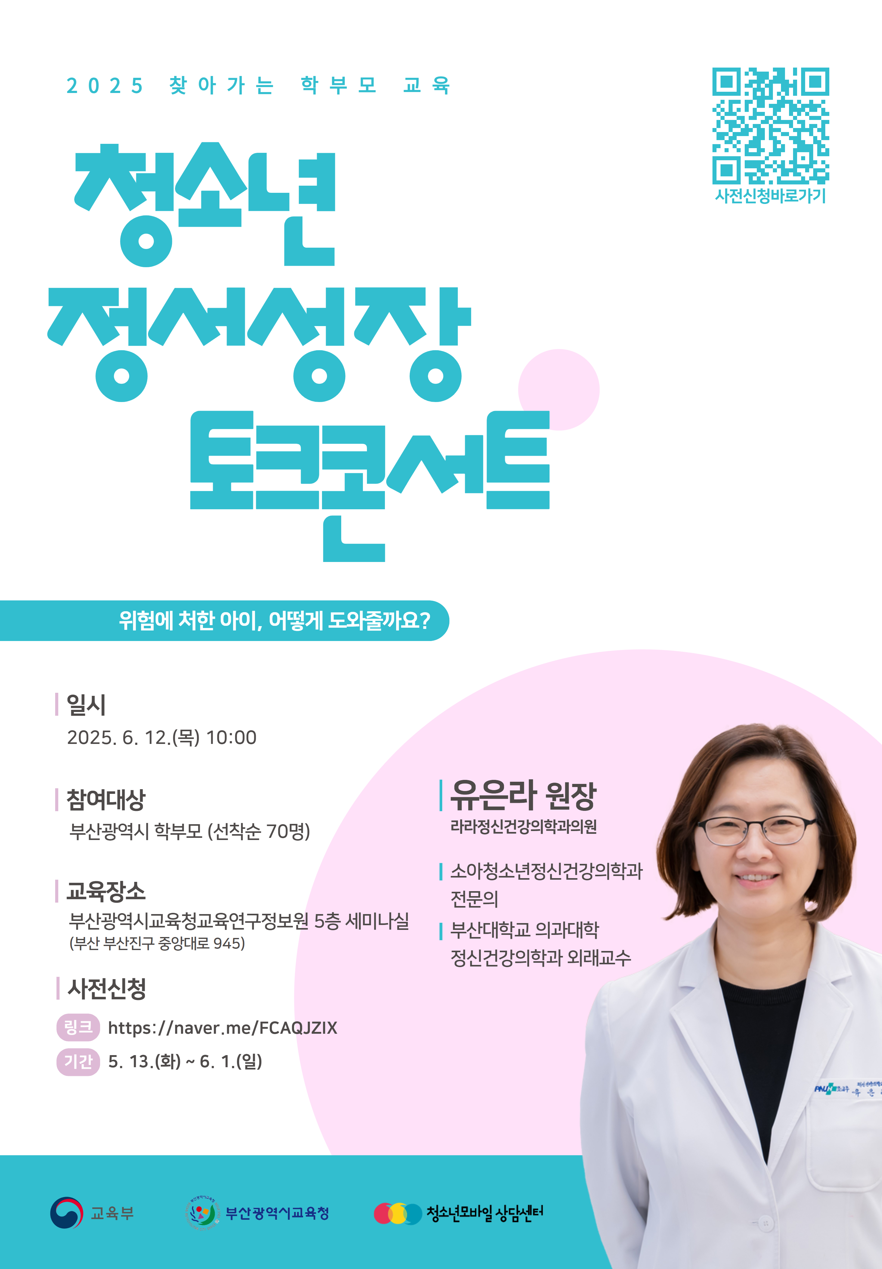 2025년 찾아가는학부모 교육 포스터(JPG)