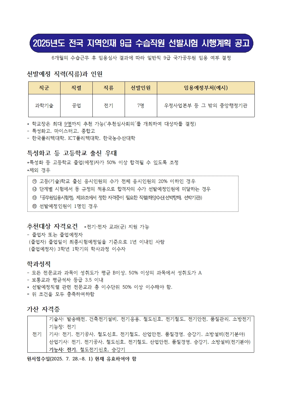 2025학년도 공무원 정리001