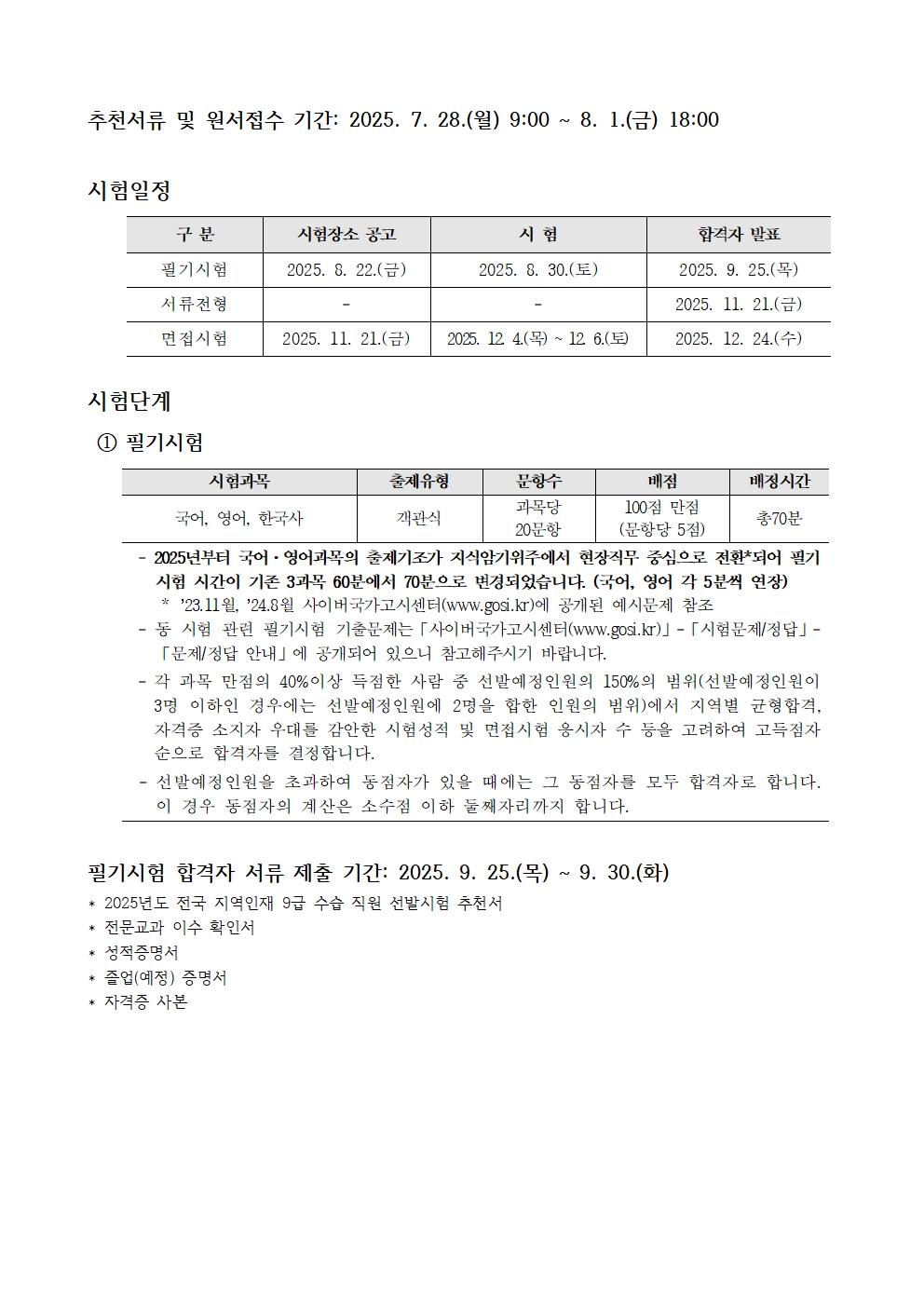 2025학년도 공무원 정리002