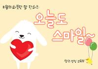 8월의 따뜻한 말 한마디 상세보기