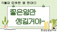 9월의 따뜻한 말 한마디 상세보기