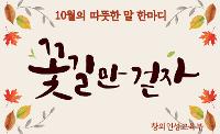 10월의 따뜻한 말 한마디 상세보기