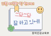 11월 따뜻한 말 한마디 상세보기