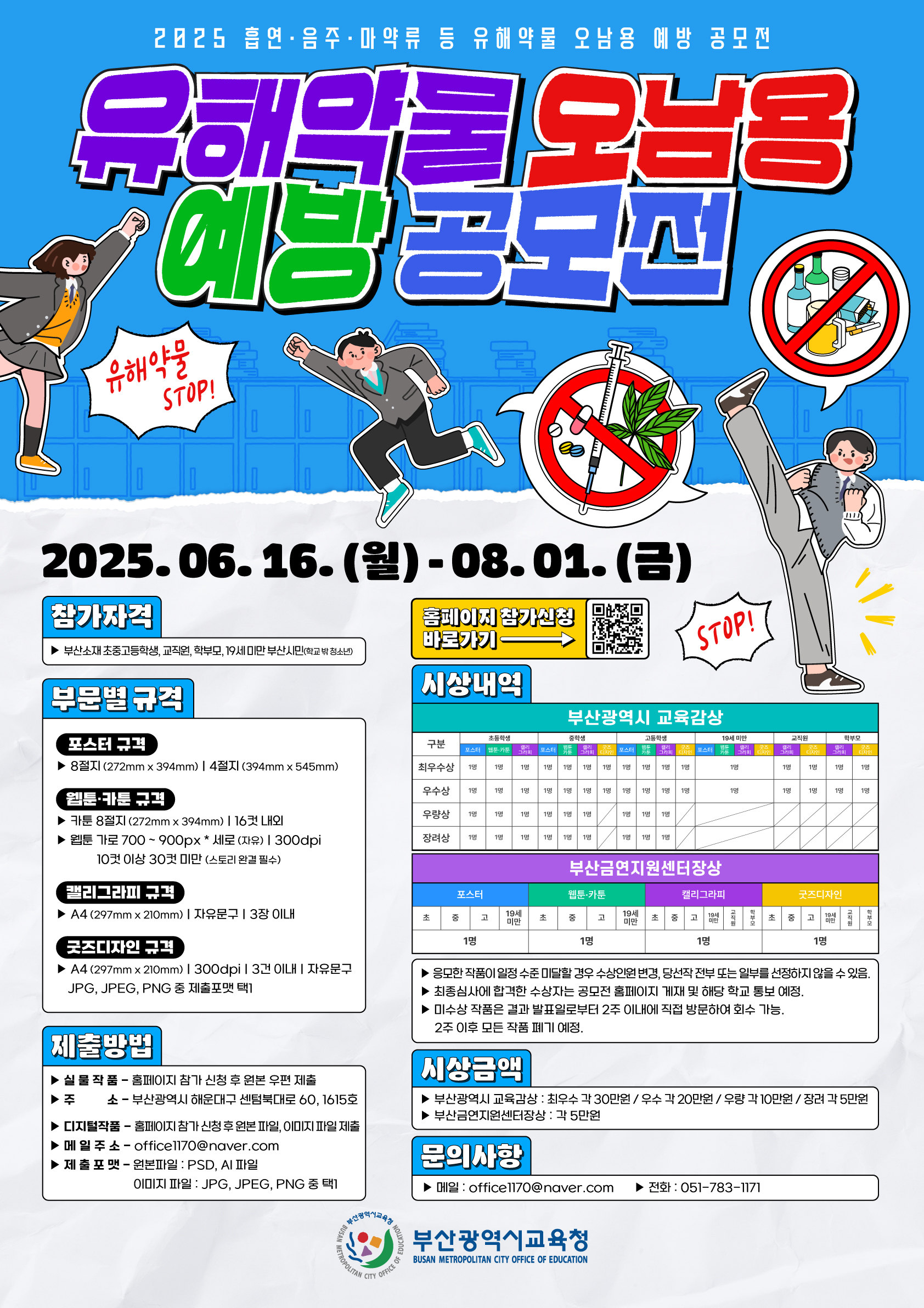 부산광역시교육청 민주시민교육과_(붙임2)공모전 포스터