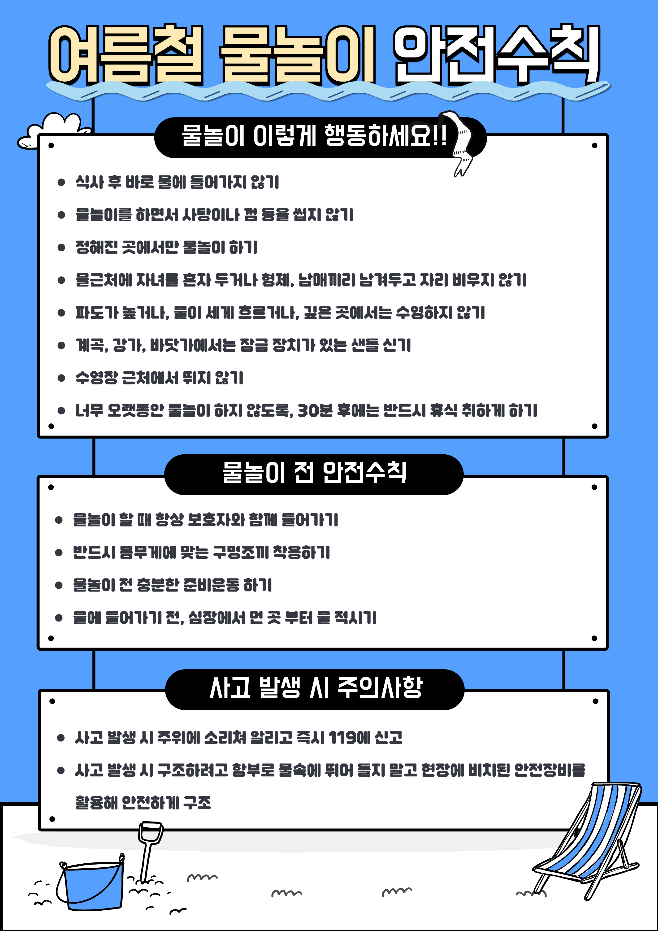 부산광역시학교안전공제회_안전 수칙 안내 (여름 맞이 편, 250611)_2