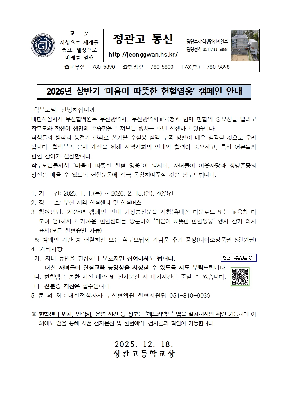 가정통신문(2026년 상반기 
