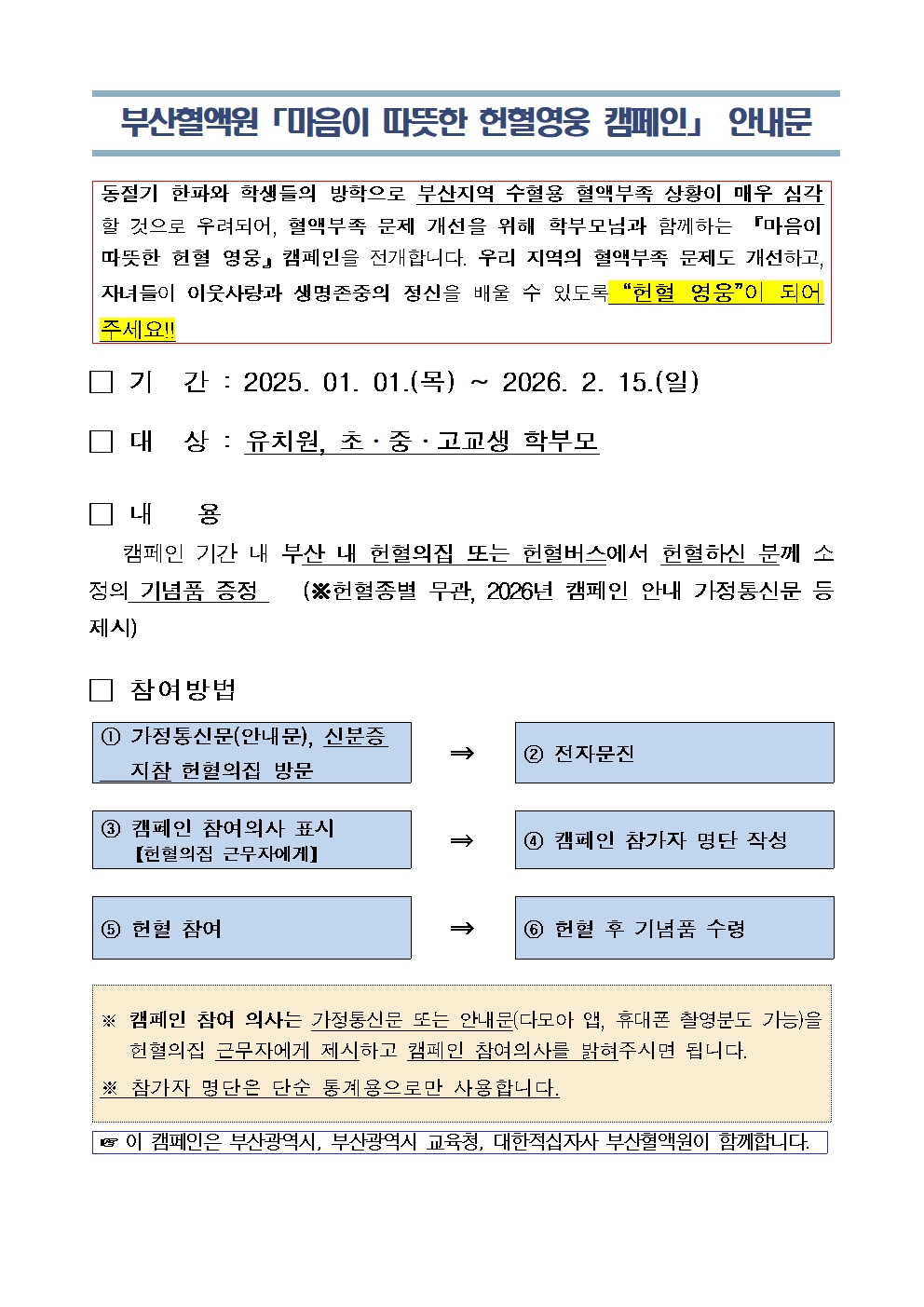 가정통신문(2026년 상반기 