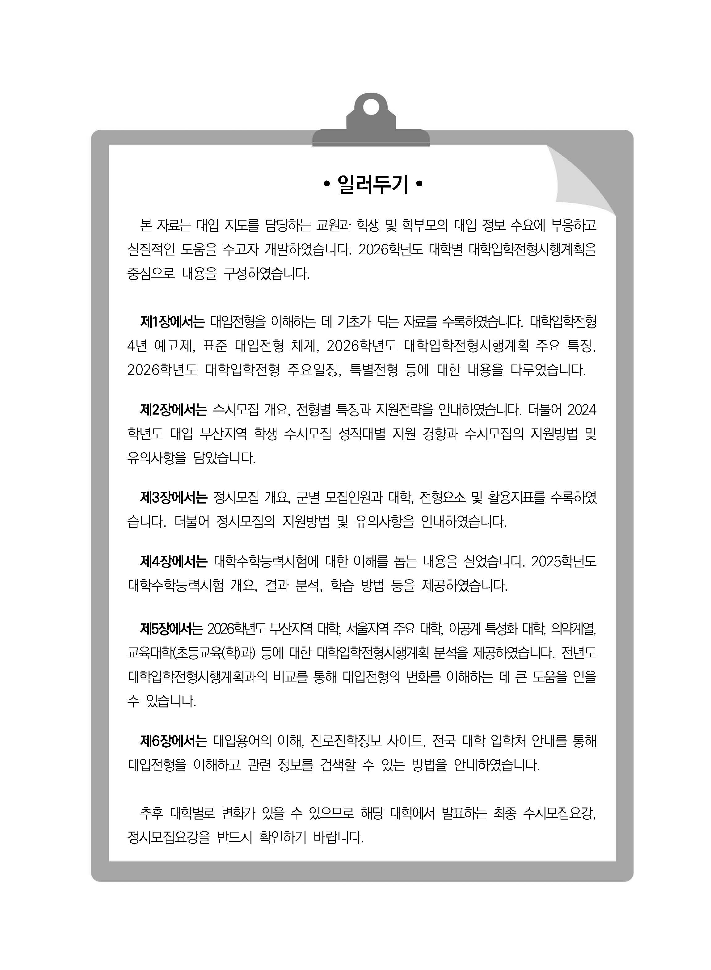 2026학년도 대입 성공전략(부산진학센터)_페이지_003