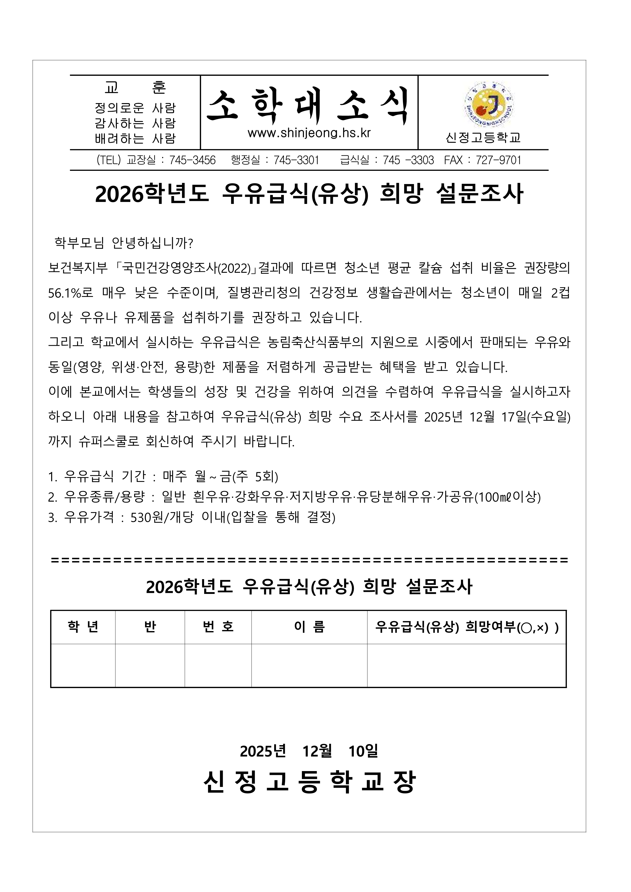 제160호 2026학년도 우유급식(유상) 희망 설문조사_1