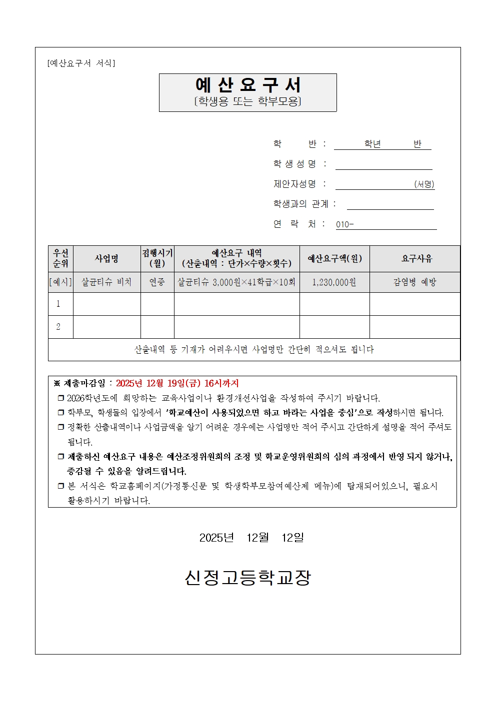 제163호 2026학년도 학생학부모 참여예산제 의견 수렴 안내문(가정통신문)002