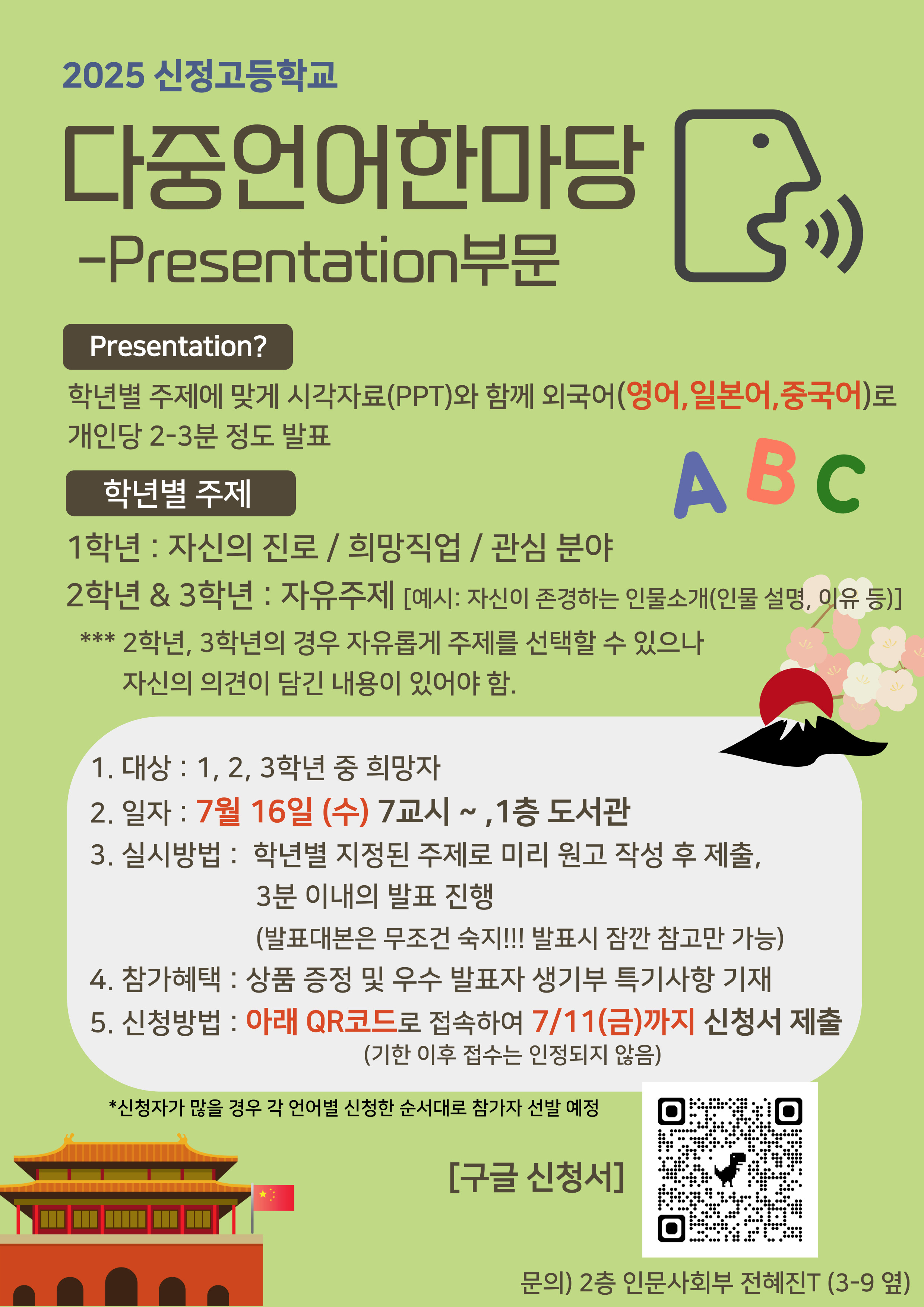 2025 다중언어한마당-프레젠테이션부문 포스터