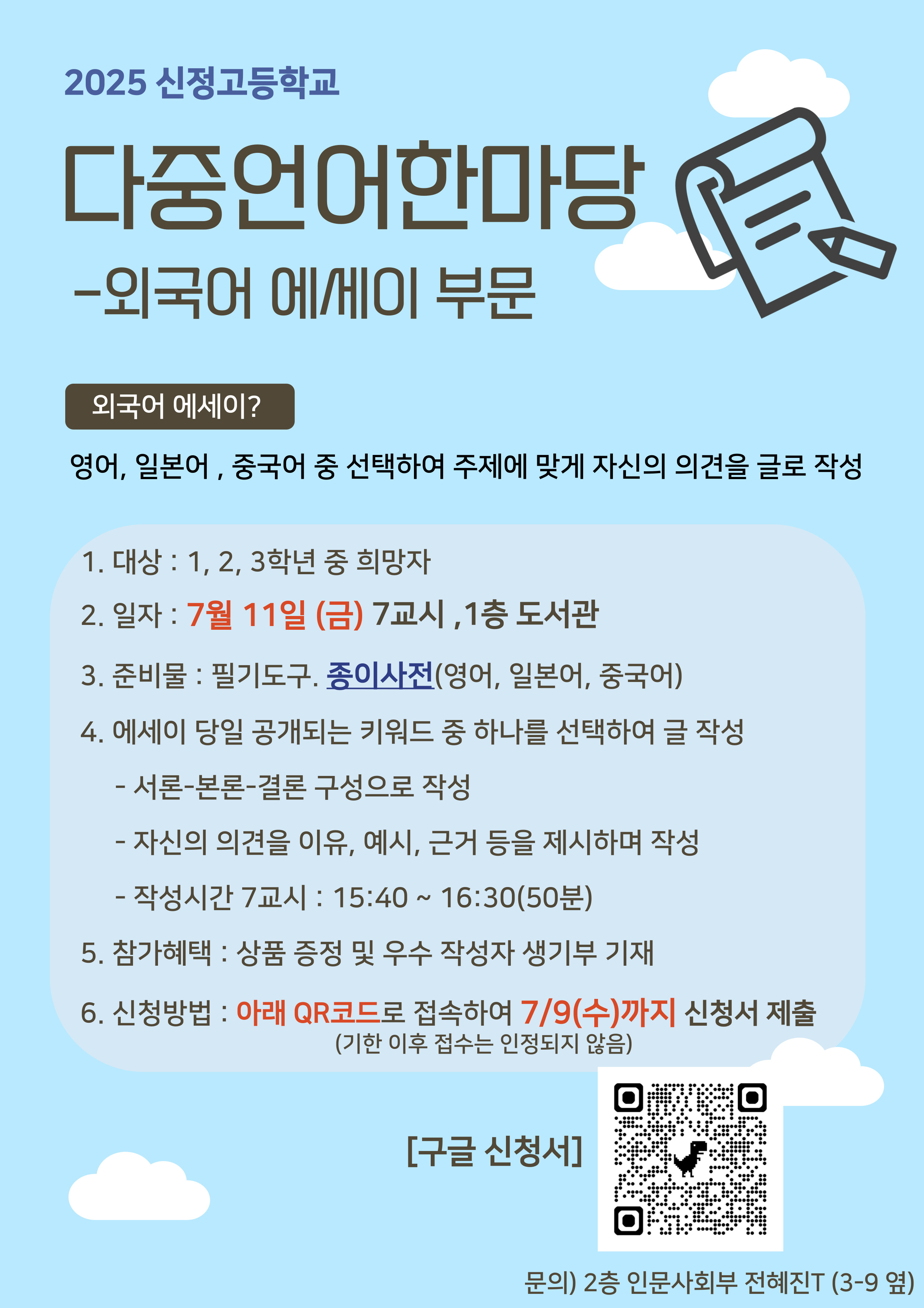 2025 다중언어한마당-에세이부문 포스터