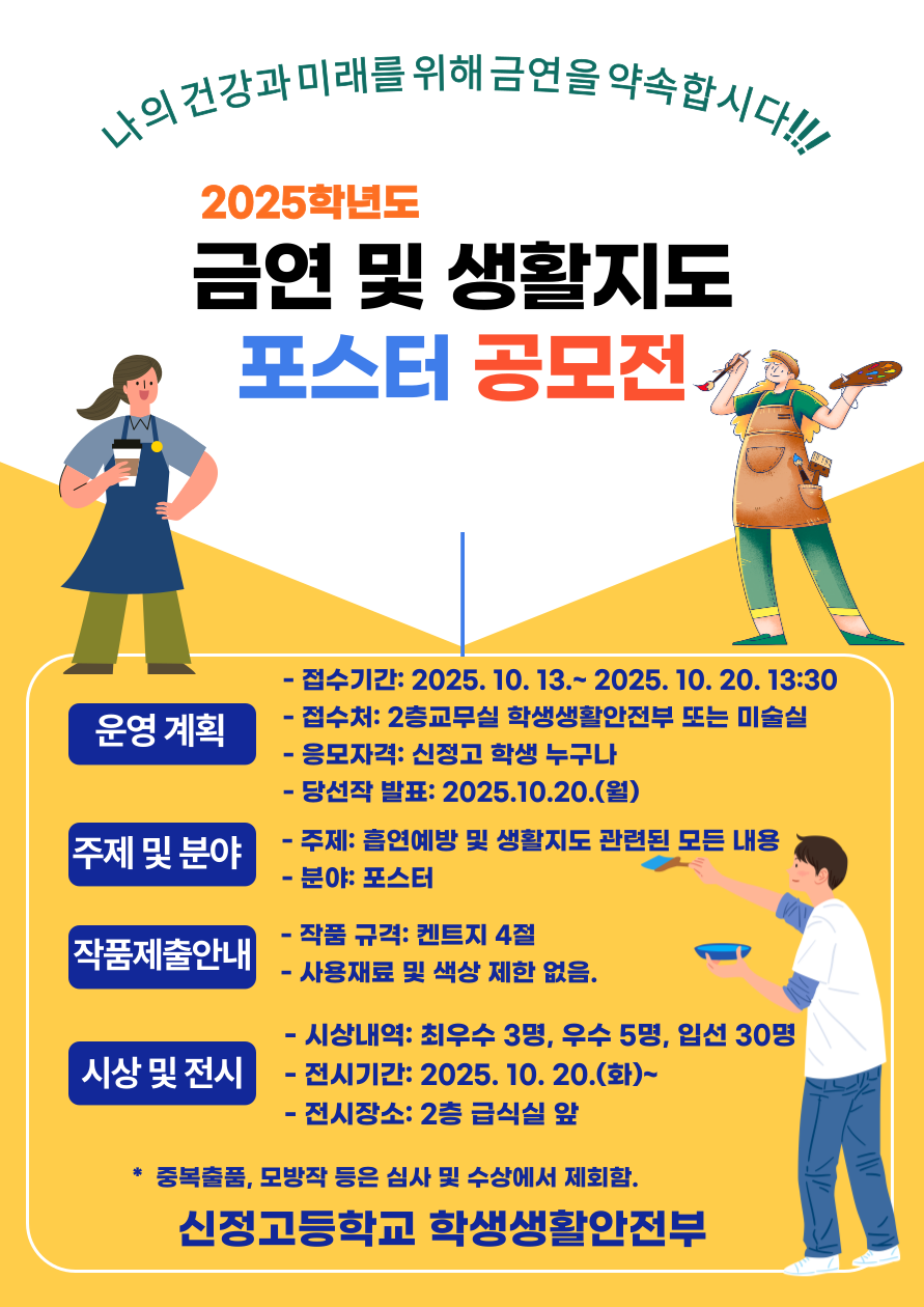 흡연예방을 위한 포스터 공모전 안내문