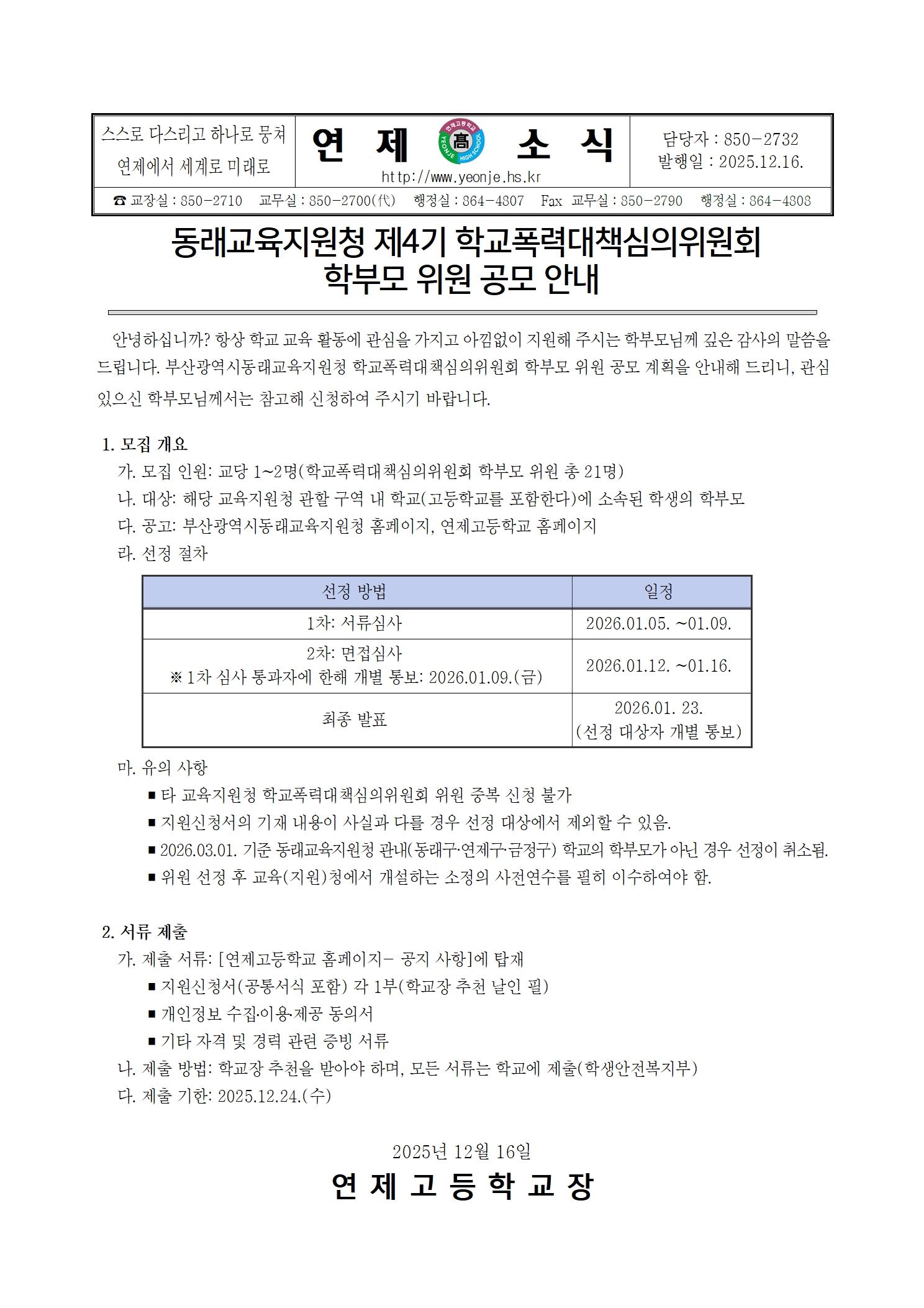 학부모 위원 공모 안내001
