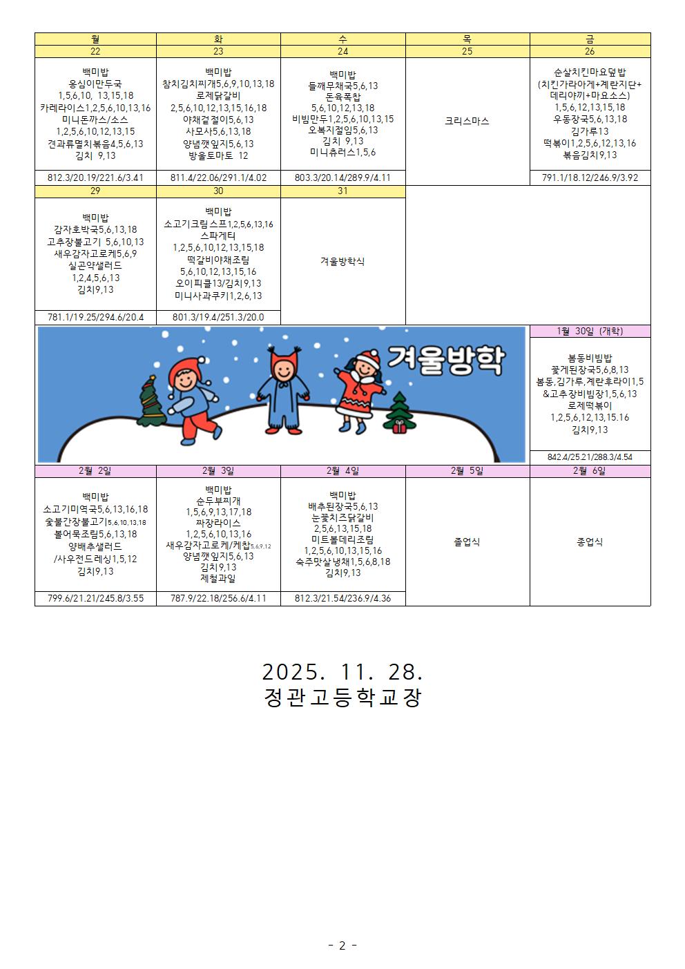 12-2월 위탁급식 식단표002