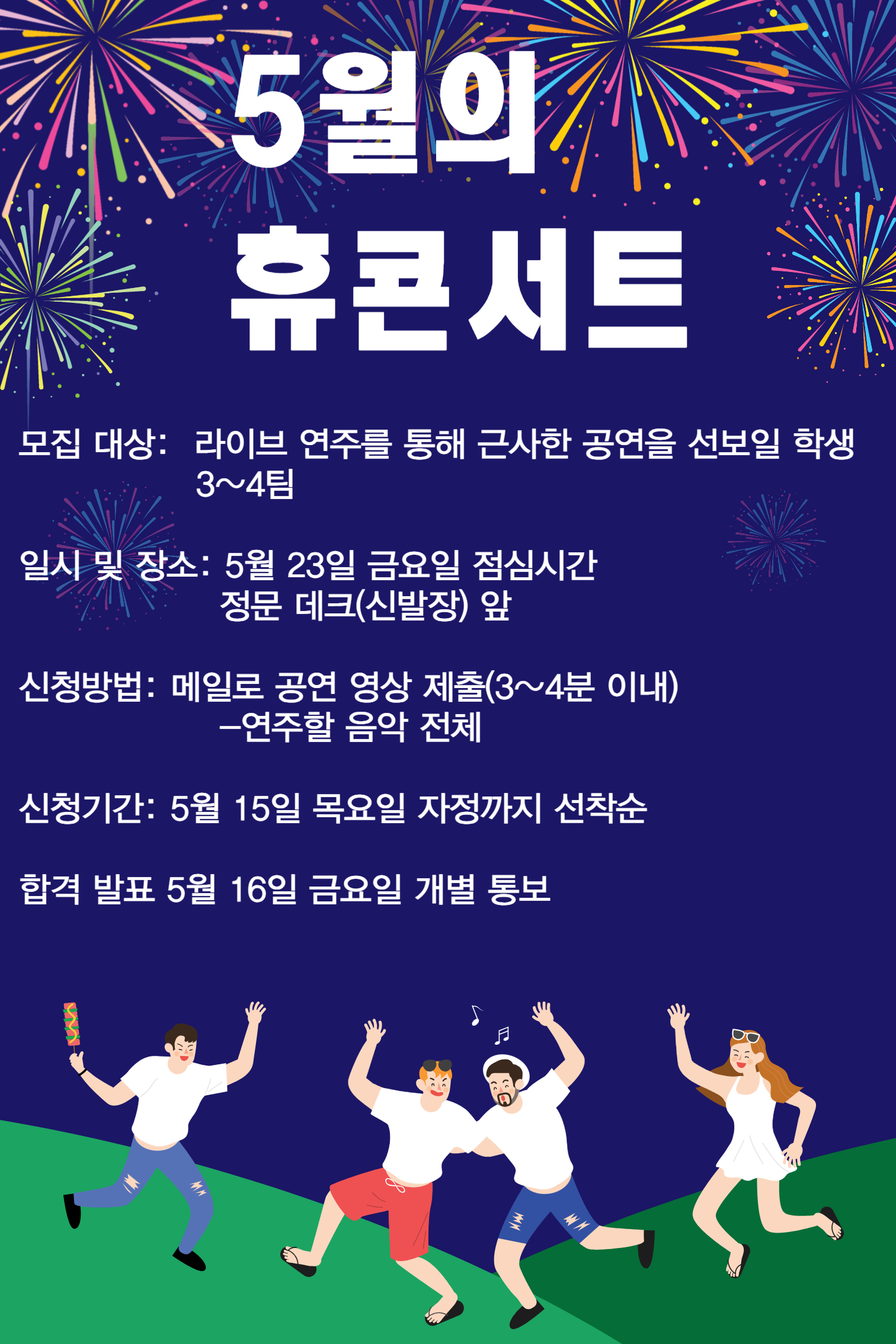 2025학년도 1학기 점심시간 휴 콘서트