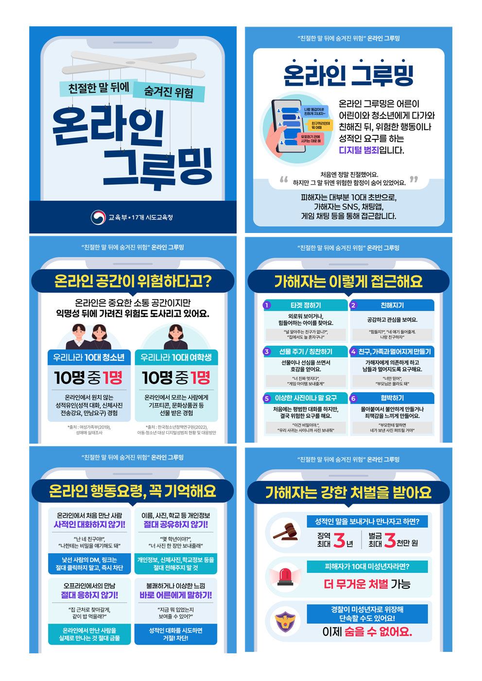 25.11.27.) 온라인 그루밍, 친절한 말 뒤에 숨겨진 위험001.png