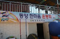 운동회