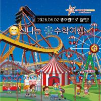 수학여행 상세보기