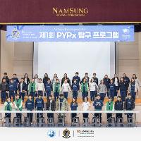 6학년 PYPX 탐구 프로그램 상세보기