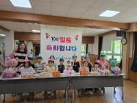 1학년 백일 기념 잔치(06.10)