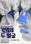2026 전시 <기억의 두얼굴> 상세보기
