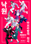 2026 전시 < 낙원 : 아브라함의 천사 > 상세보기