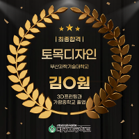 [2026년 최종합격] 토목디자인 (부산과학기술대학교 산학협력단) 상세보기