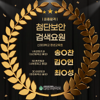 [2026년 최종합격] 첨단보안 검색요원 (신라대학교 평생교육원) 상세보기